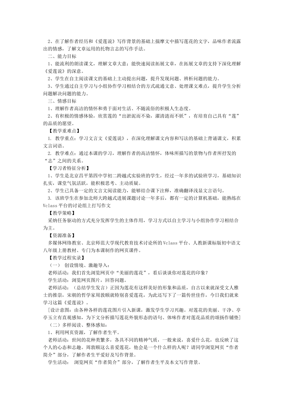 信息技术与学科整合教学案例_第3页