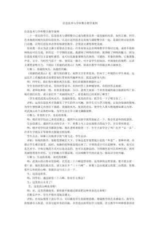信息技术与学科整合教学案例
