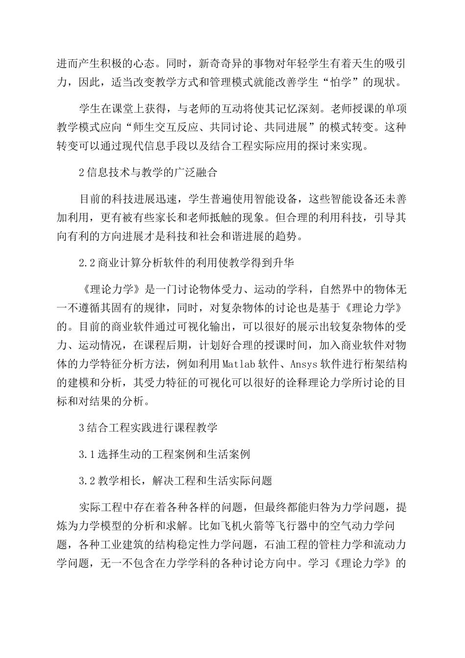 信息技术与工程应用相结合的《理论力学》教学改革探索_第2页
