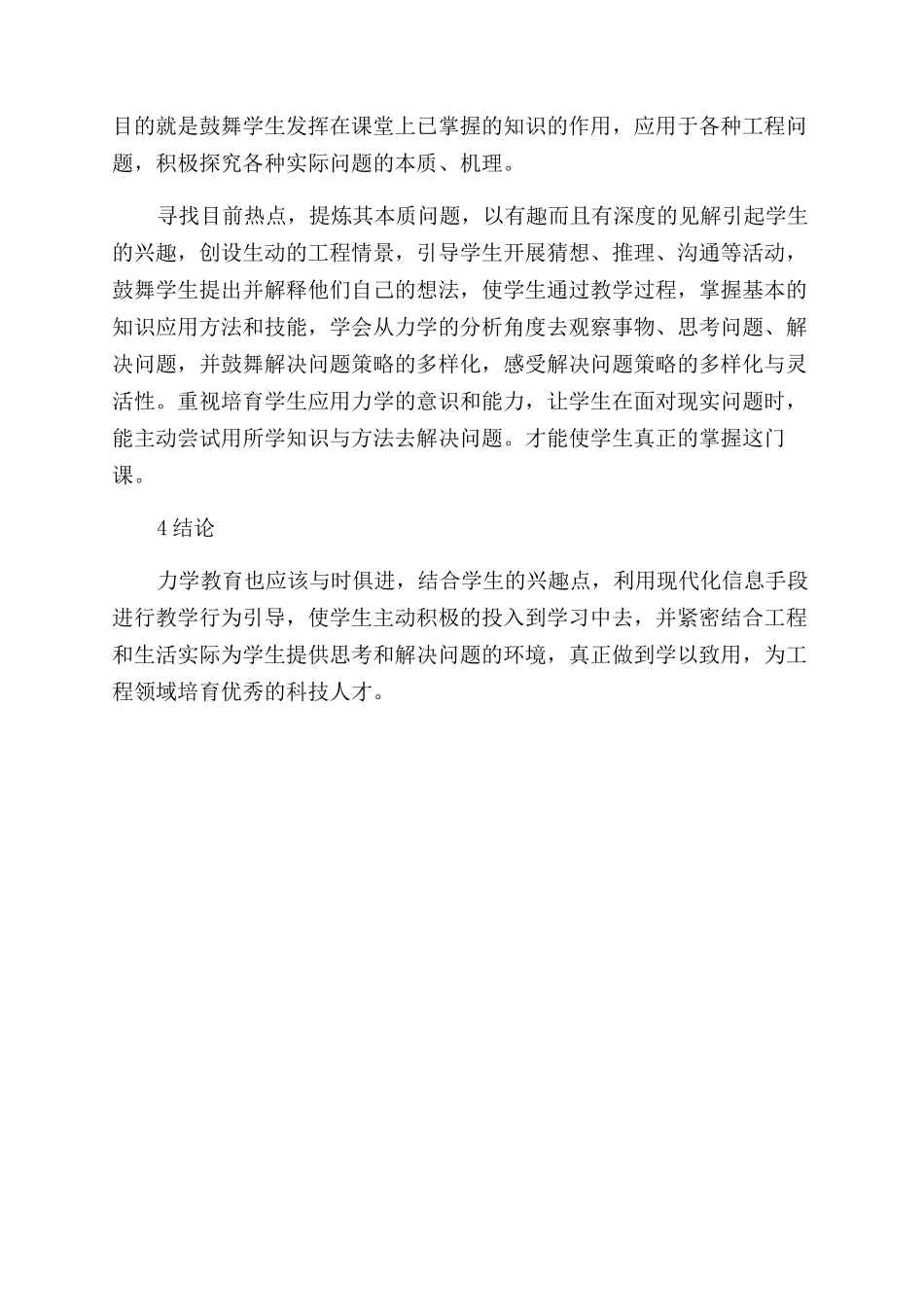 信息技术与工程应用相结合的《理论力学》教学改革探索_第3页