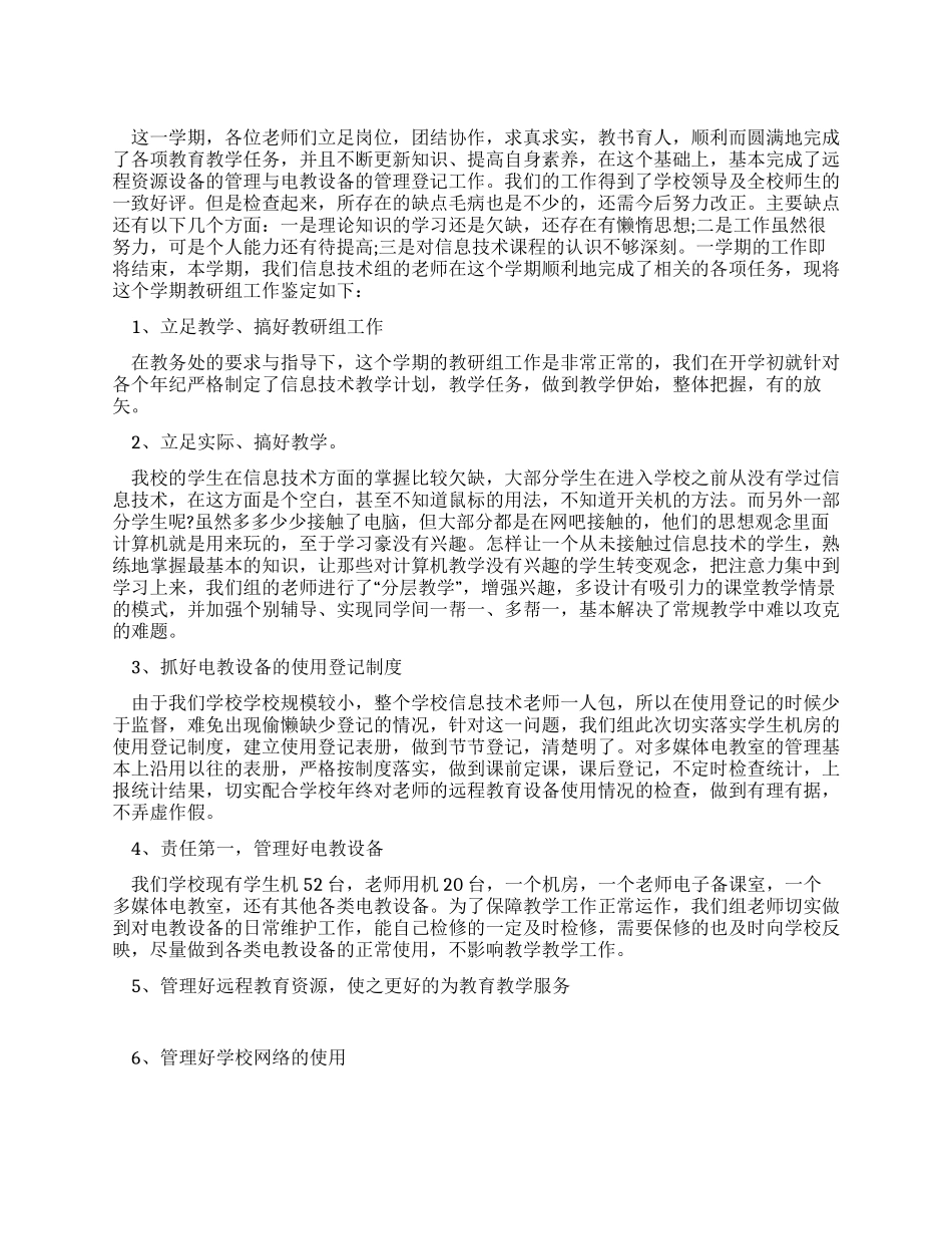 信息技术专业人员工作情况自我鉴定_第1页
