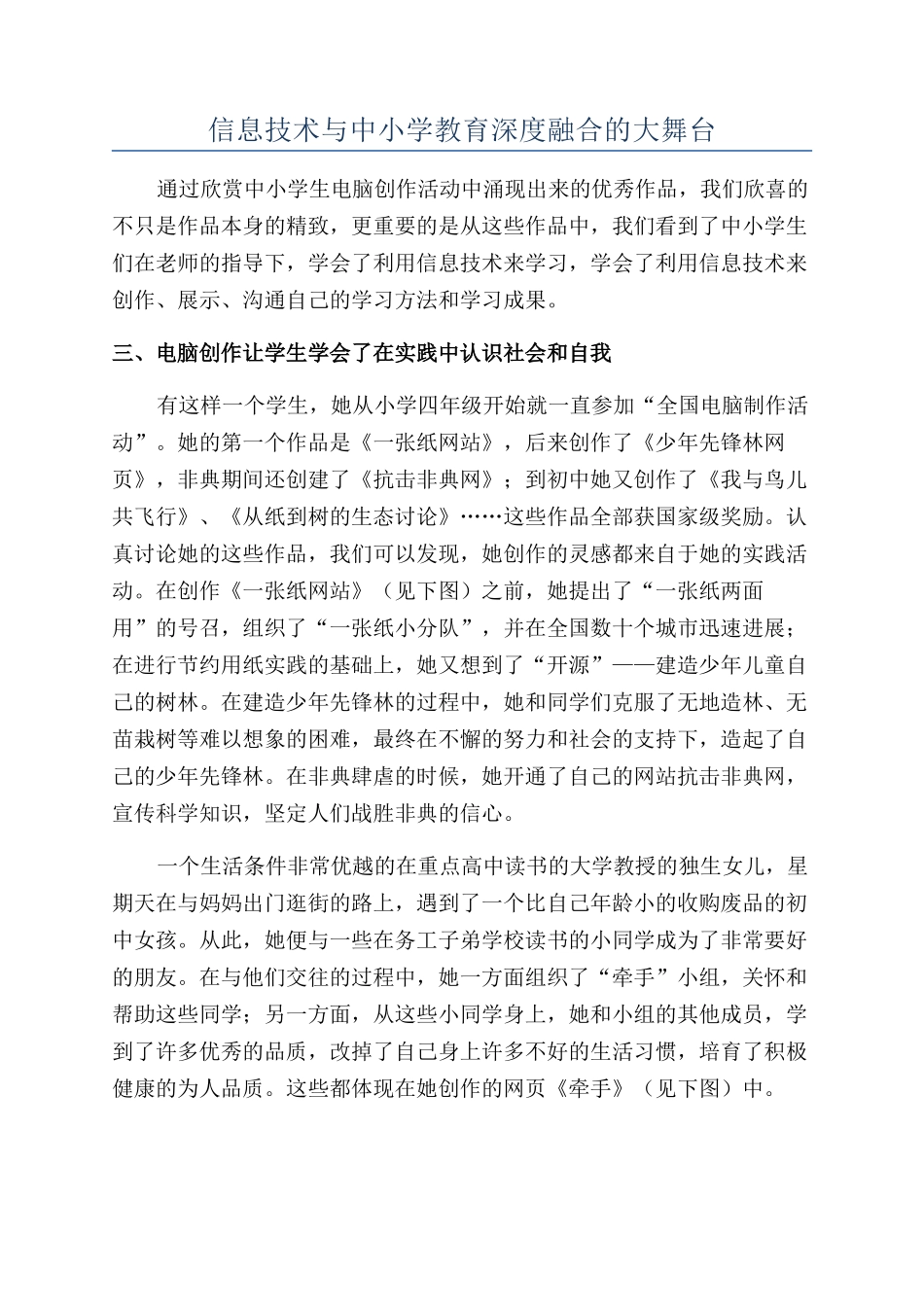 信息技术与中小学教育深度融合的大舞台_第1页