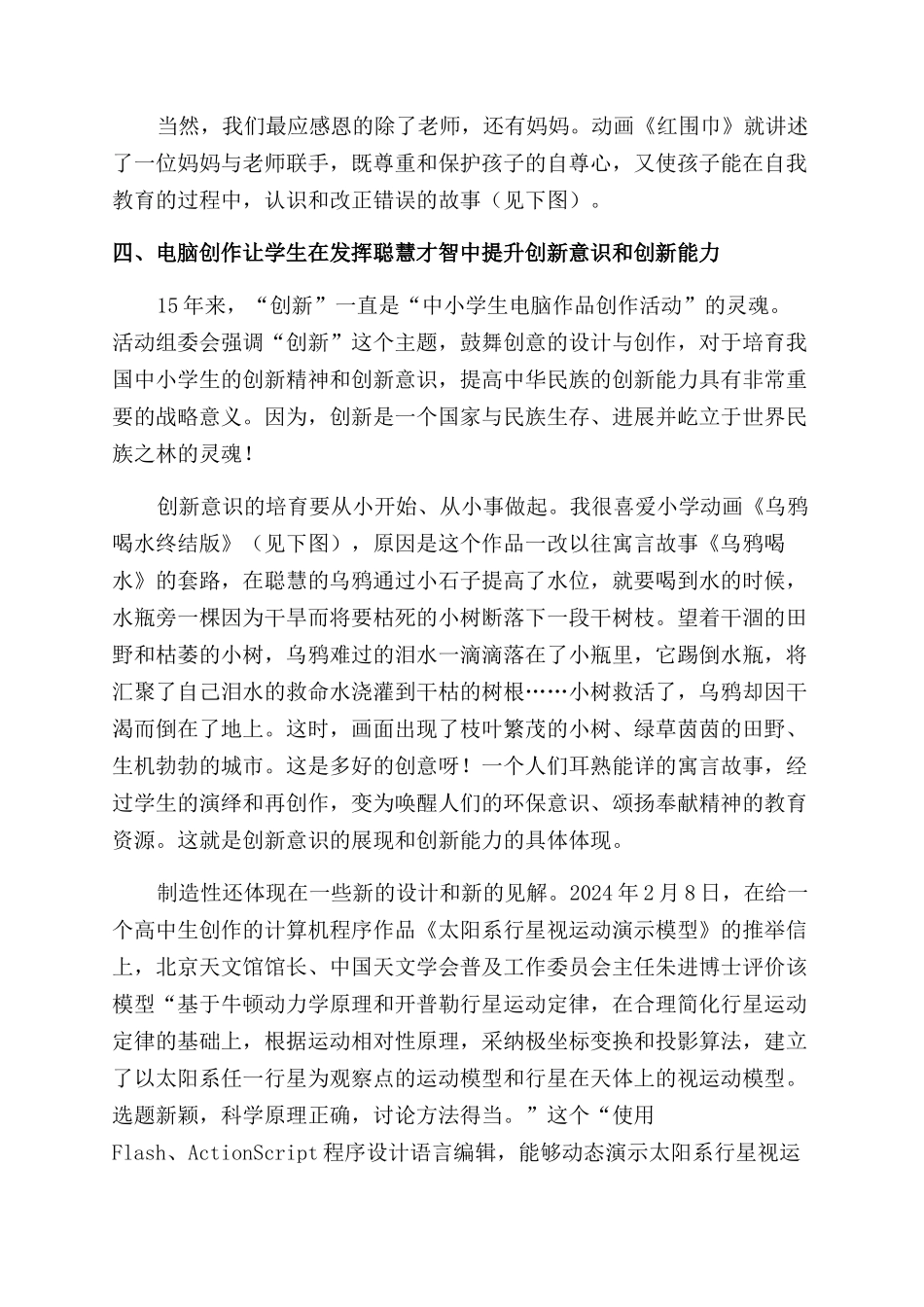 信息技术与中小学教育深度融合的大舞台_第2页