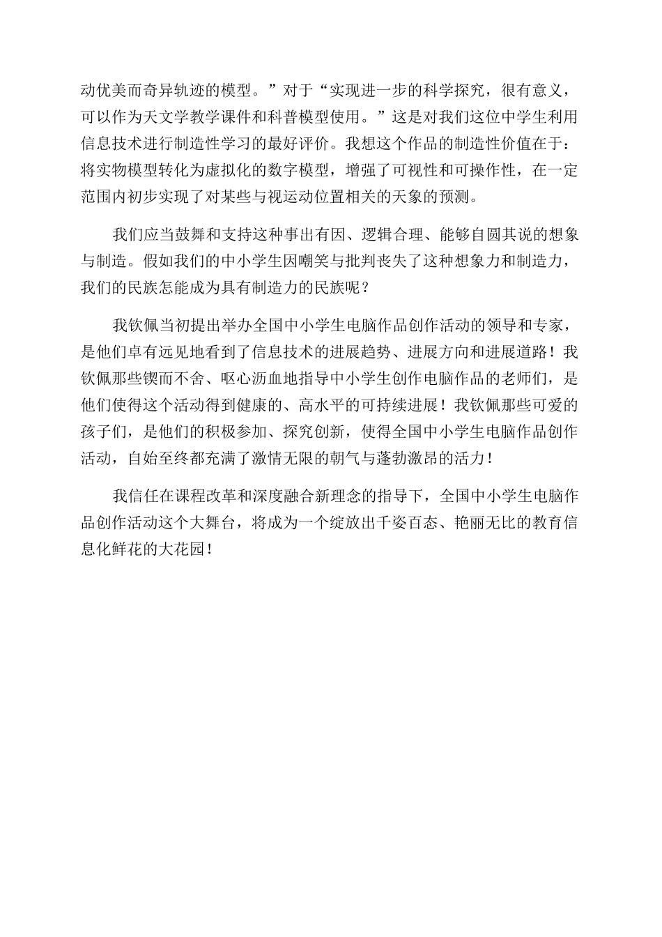 信息技术与中小学教育深度融合的大舞台_第3页