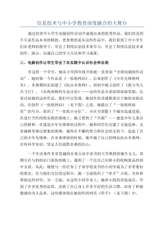 信息技术与中小学教育深度融合的大舞台