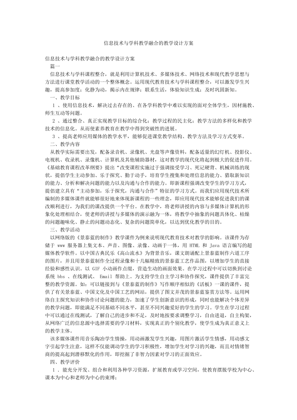 信息技术与学科教学融合的教学设计方案_第1页