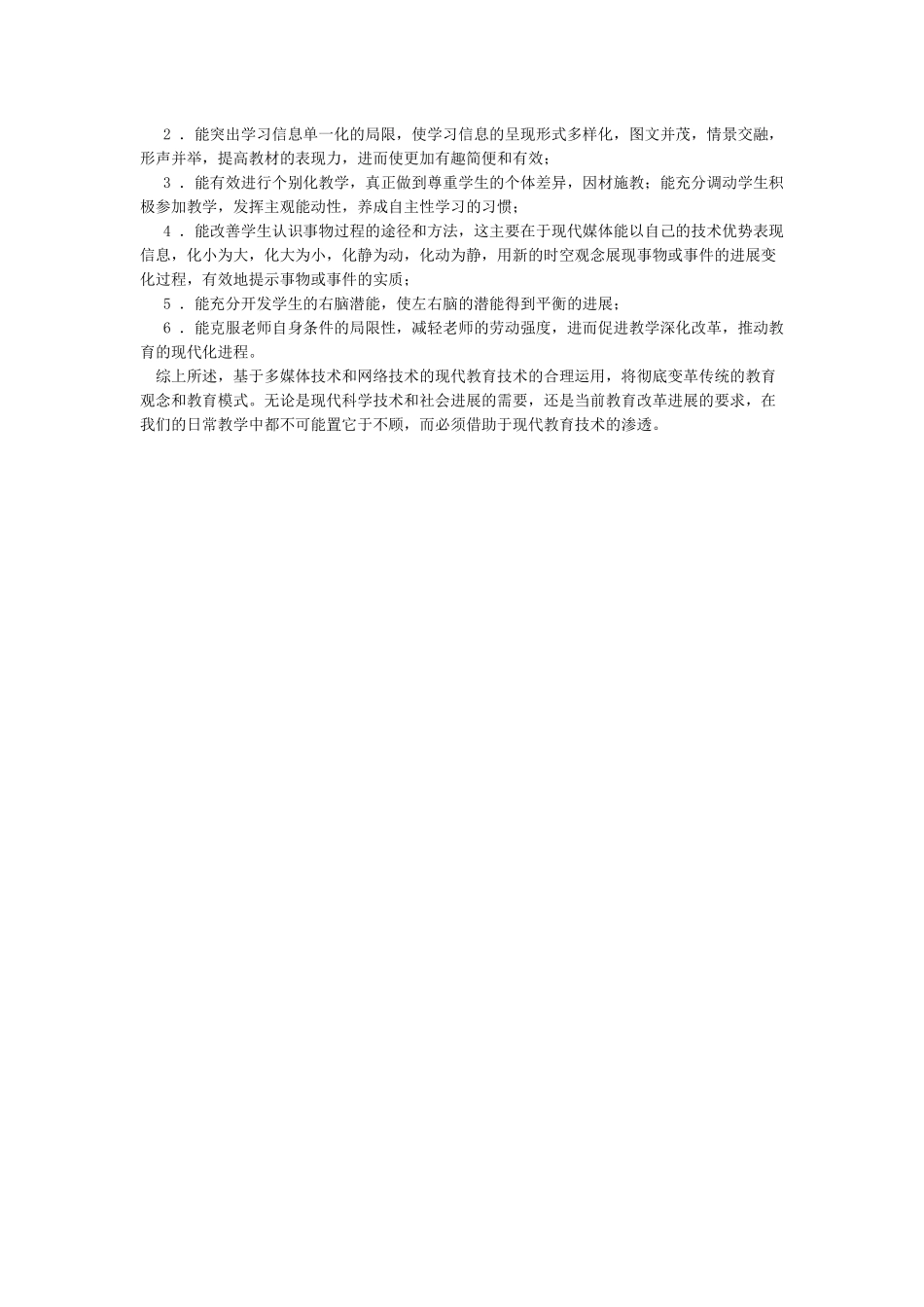 信息技术与学科教学融合的教学设计方案_第2页