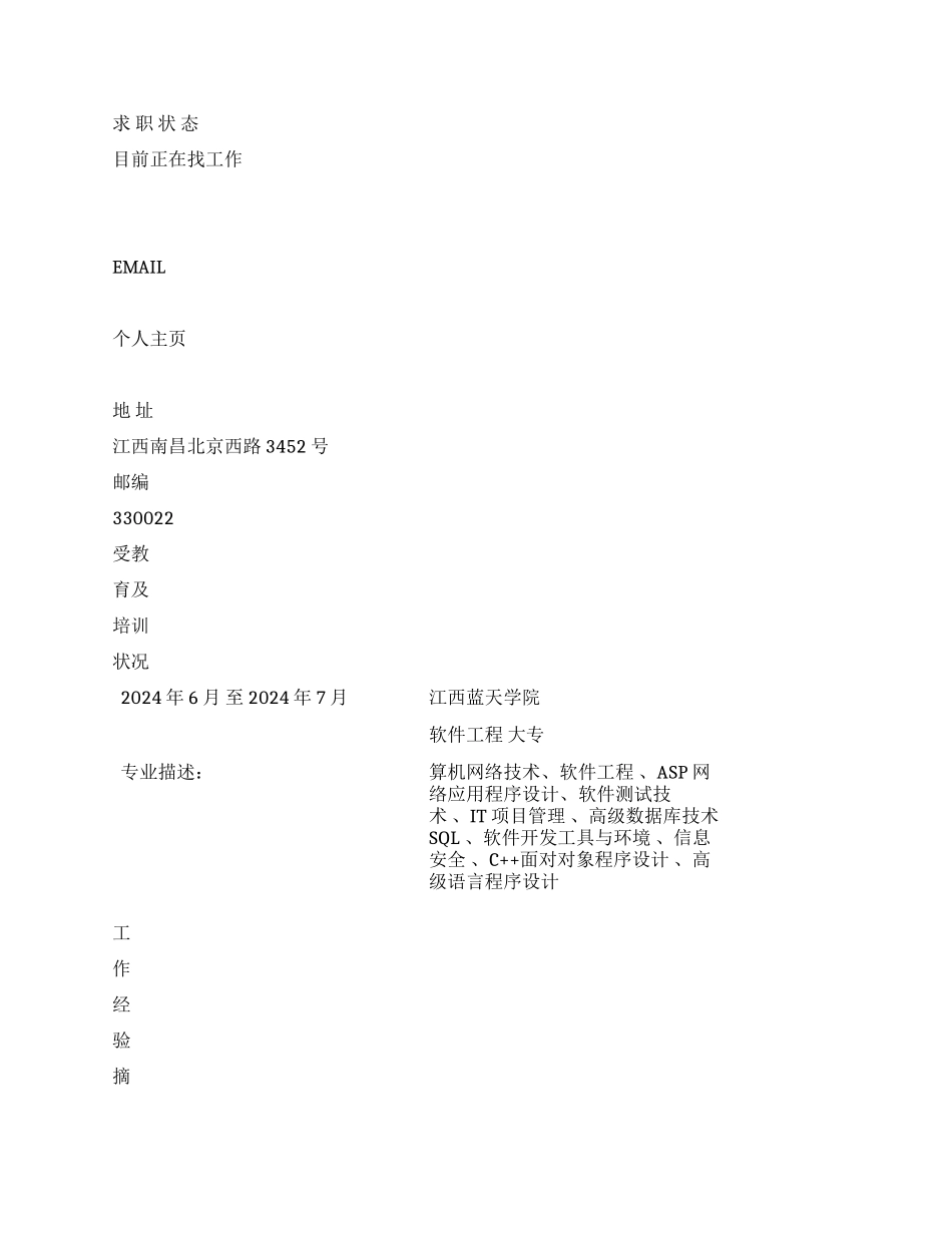 信息技术专员个人简历范文_第2页