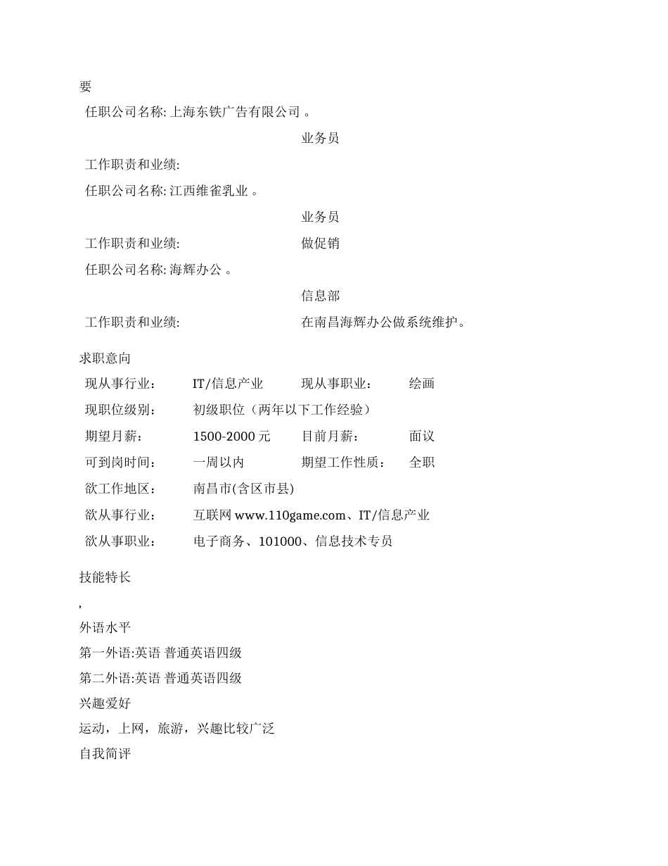 信息技术专员个人简历范文_第3页