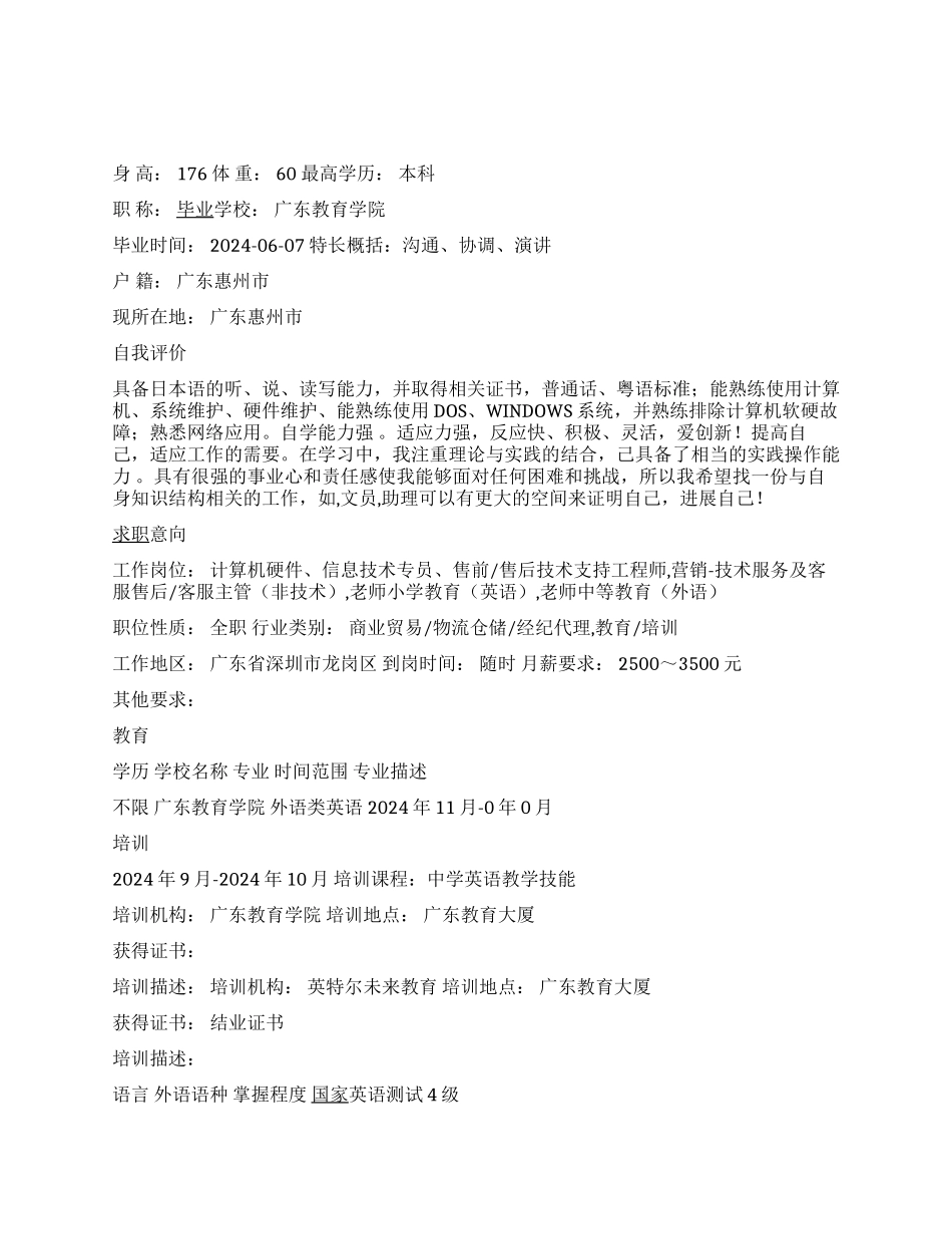 信息技术专员简历范文_第1页