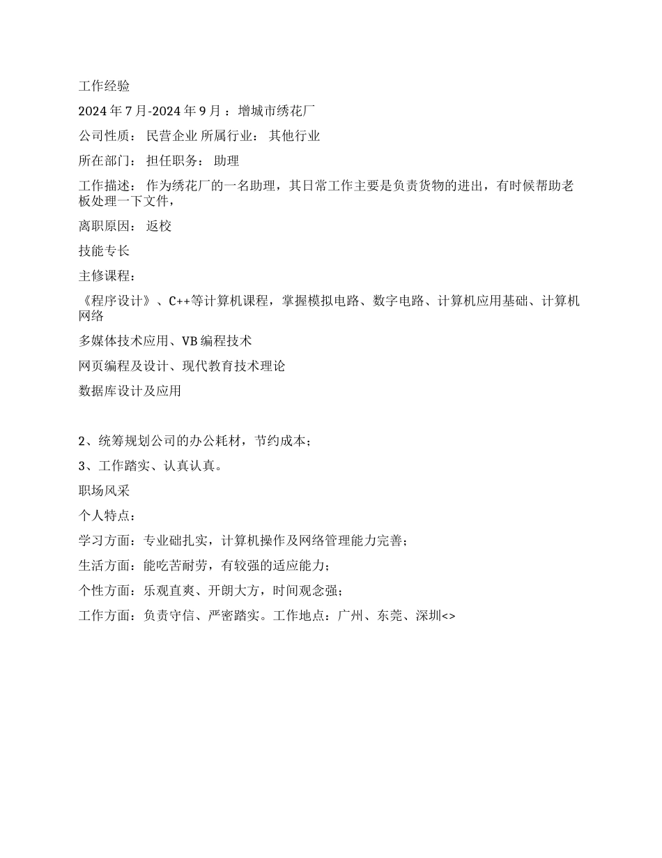 信息技术专员简历范文_第2页