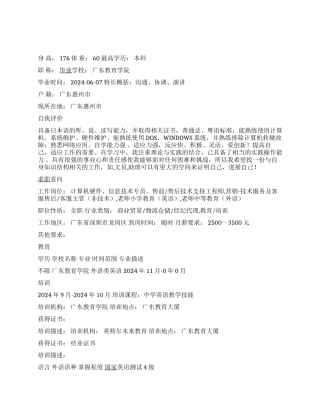 信息技术专员简历范文