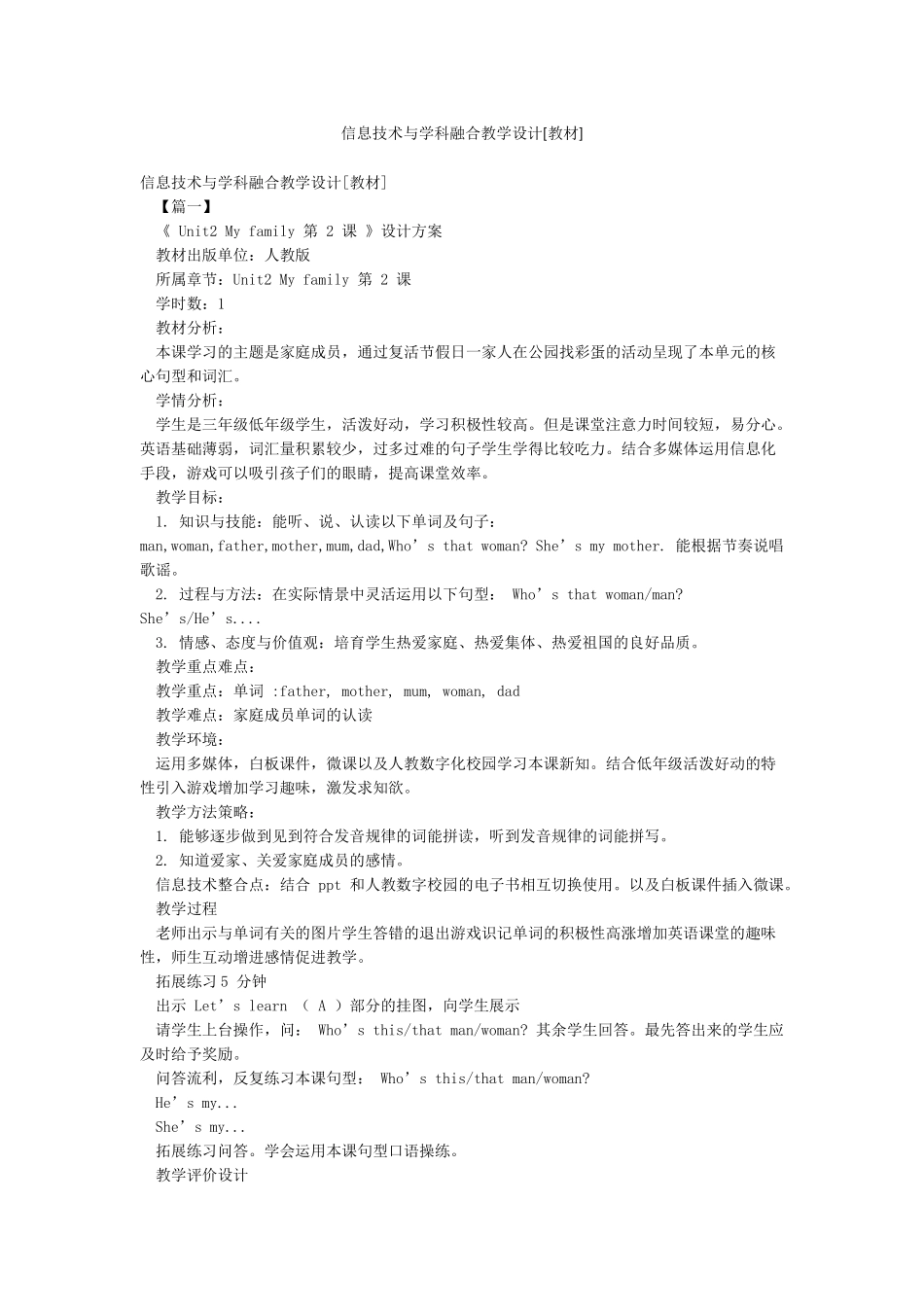 信息技术与学科融合教学设计[教材]_第1页