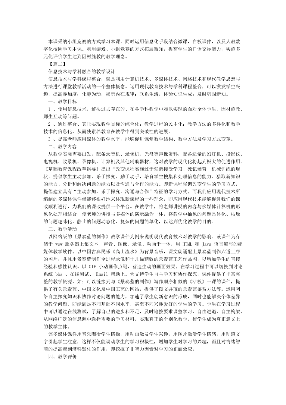 信息技术与学科融合教学设计[教材]_第2页