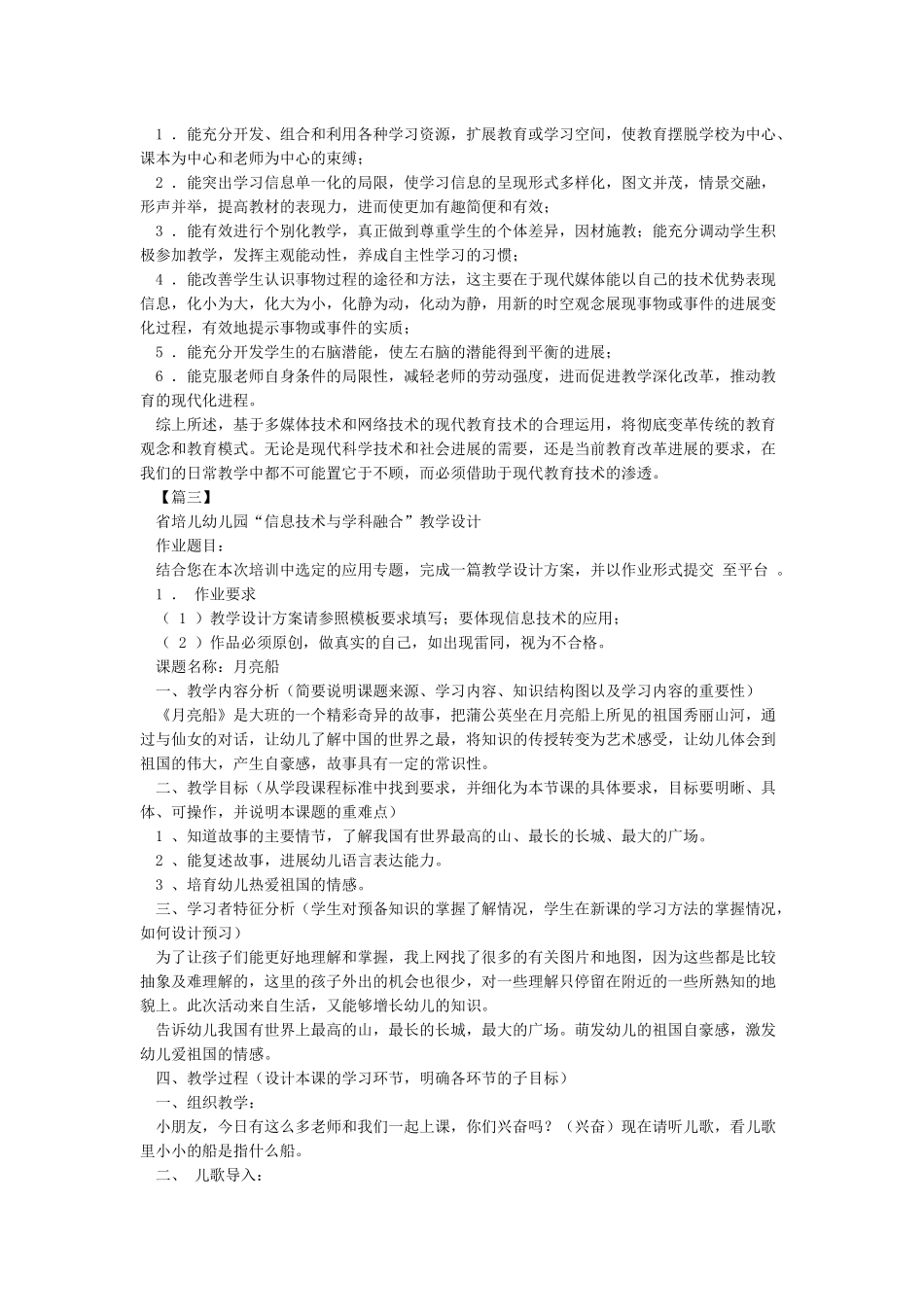 信息技术与学科融合教学设计[教材]_第3页