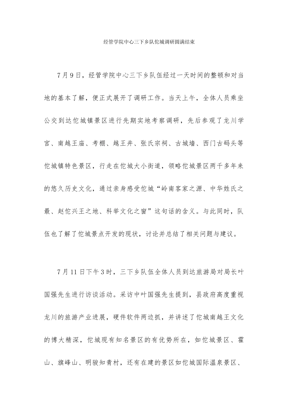 信息技术中心麦永强通讯稿3_第1页