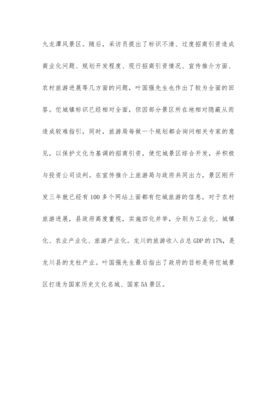 信息技术中心麦永强通讯稿3_第2页