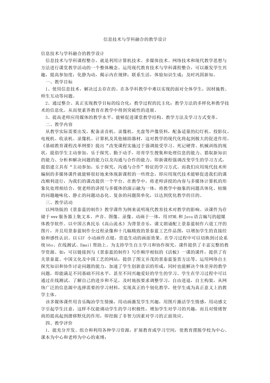 信息技术与学科融合的教学设计_第1页