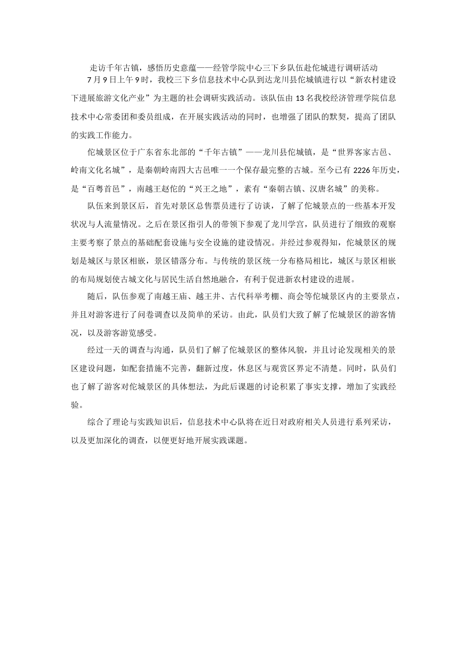 信息技术中心麦永强通讯稿1_第1页