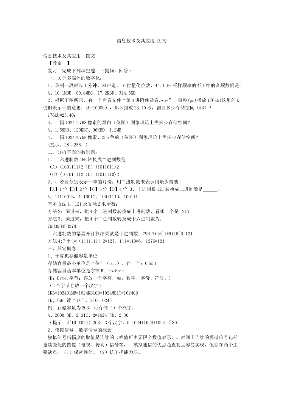 信息技术及其应用-图文_第1页