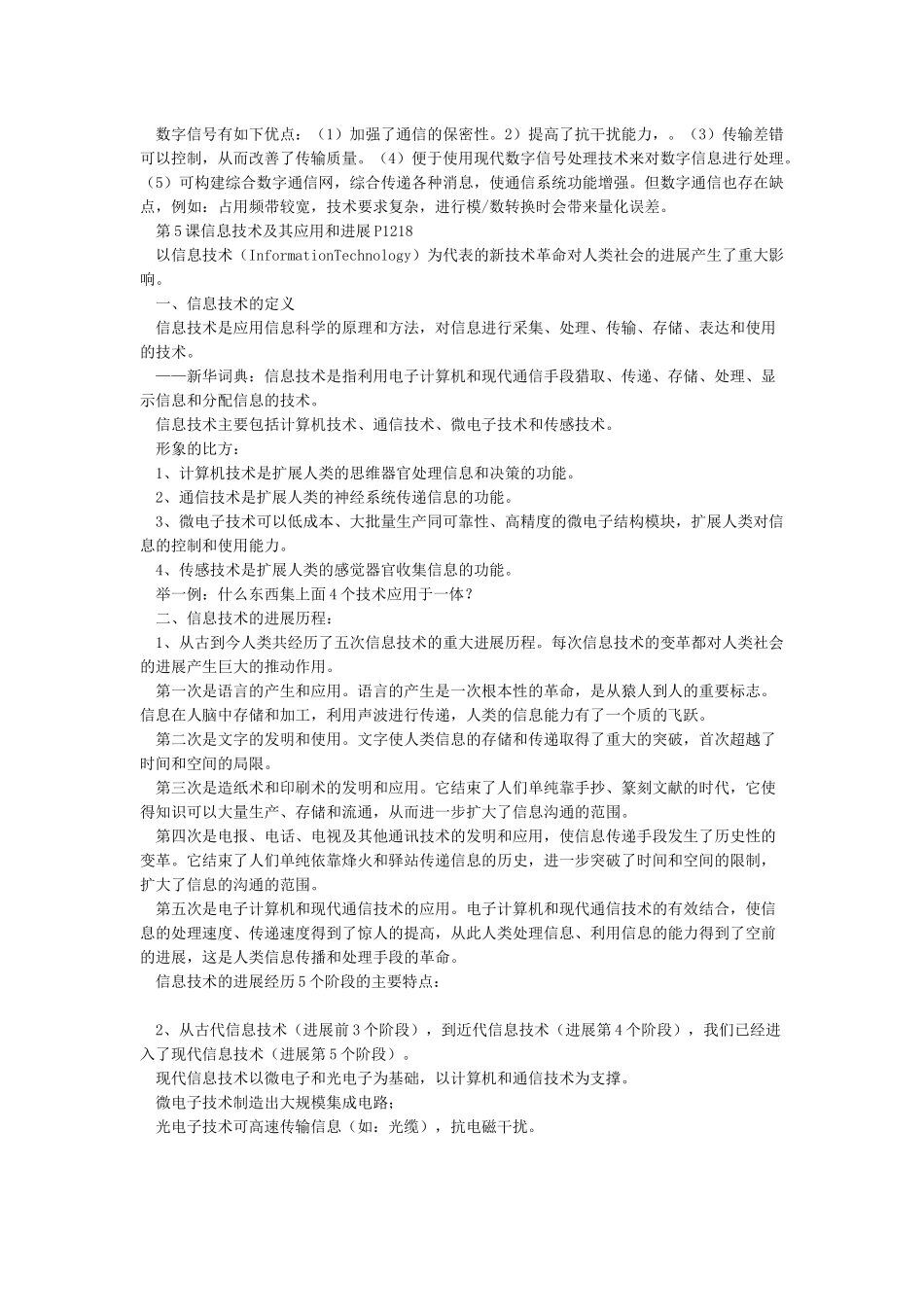 信息技术及其应用-图文_第2页