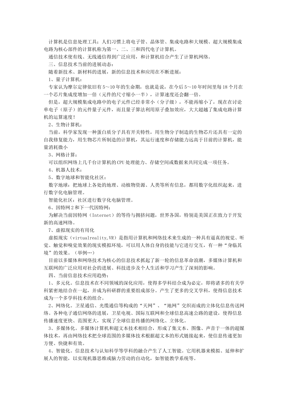 信息技术及其应用-图文_第3页