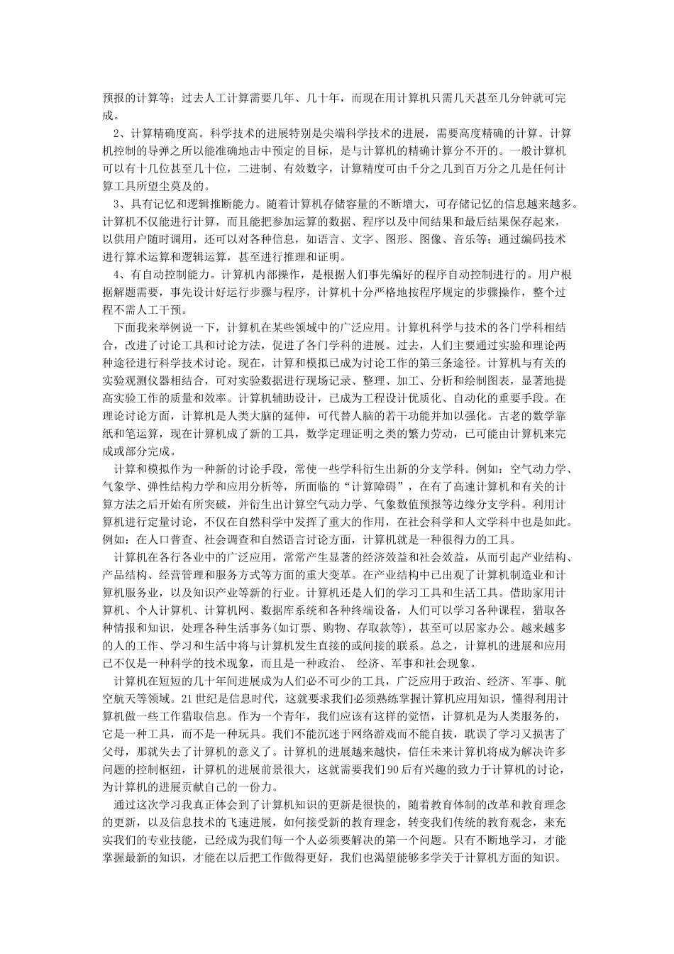 信息技术前沿心得体会_第2页