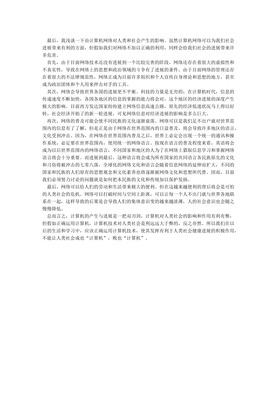 信息技术前沿心得体会_第3页