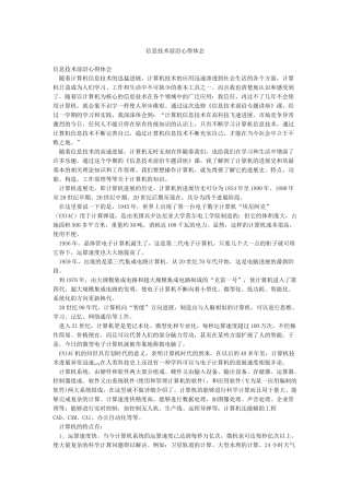 信息技术前沿心得体会