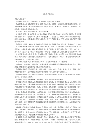 信息技术发展史