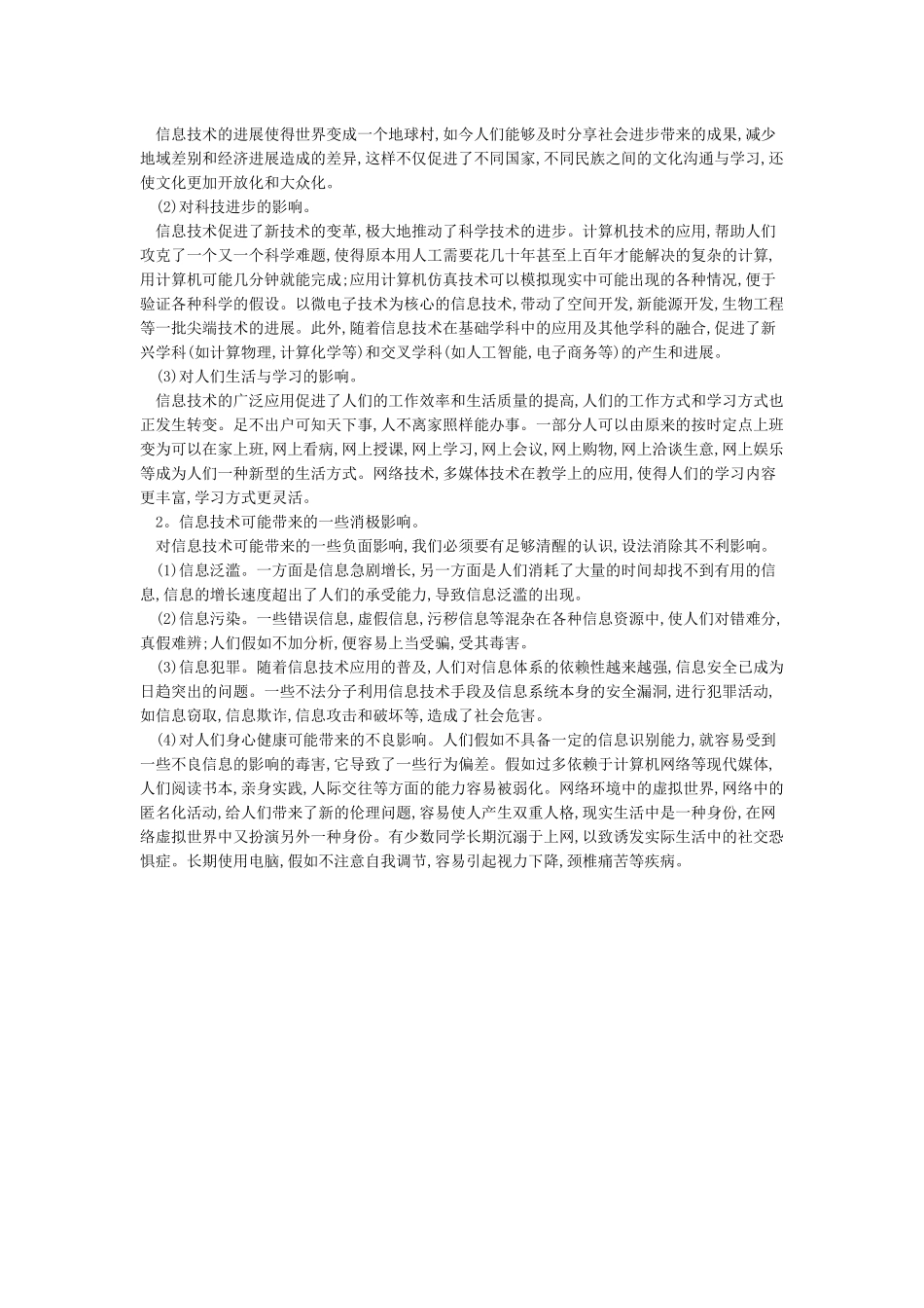信息技术发展对人们生活的影响_第2页