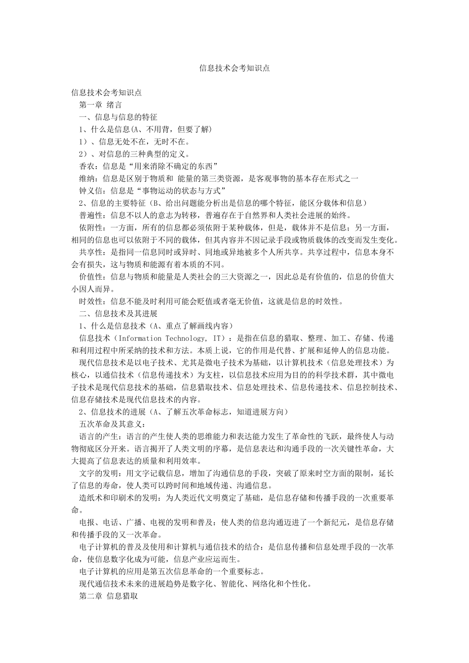 信息技术会考知识点_第1页