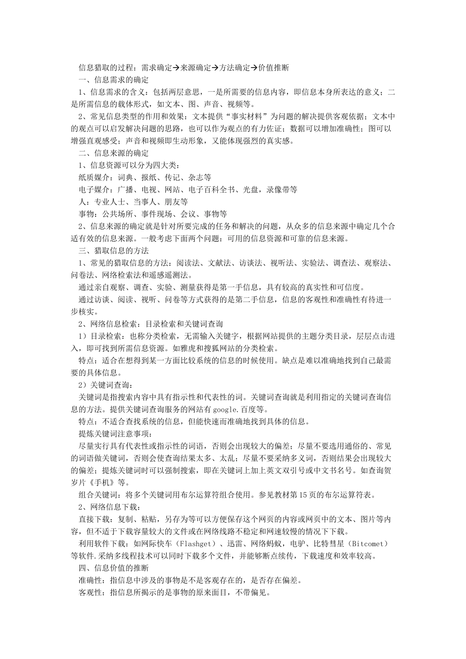 信息技术会考知识点_第2页