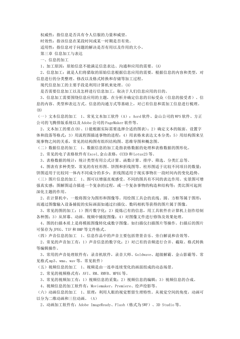 信息技术会考知识点_第3页