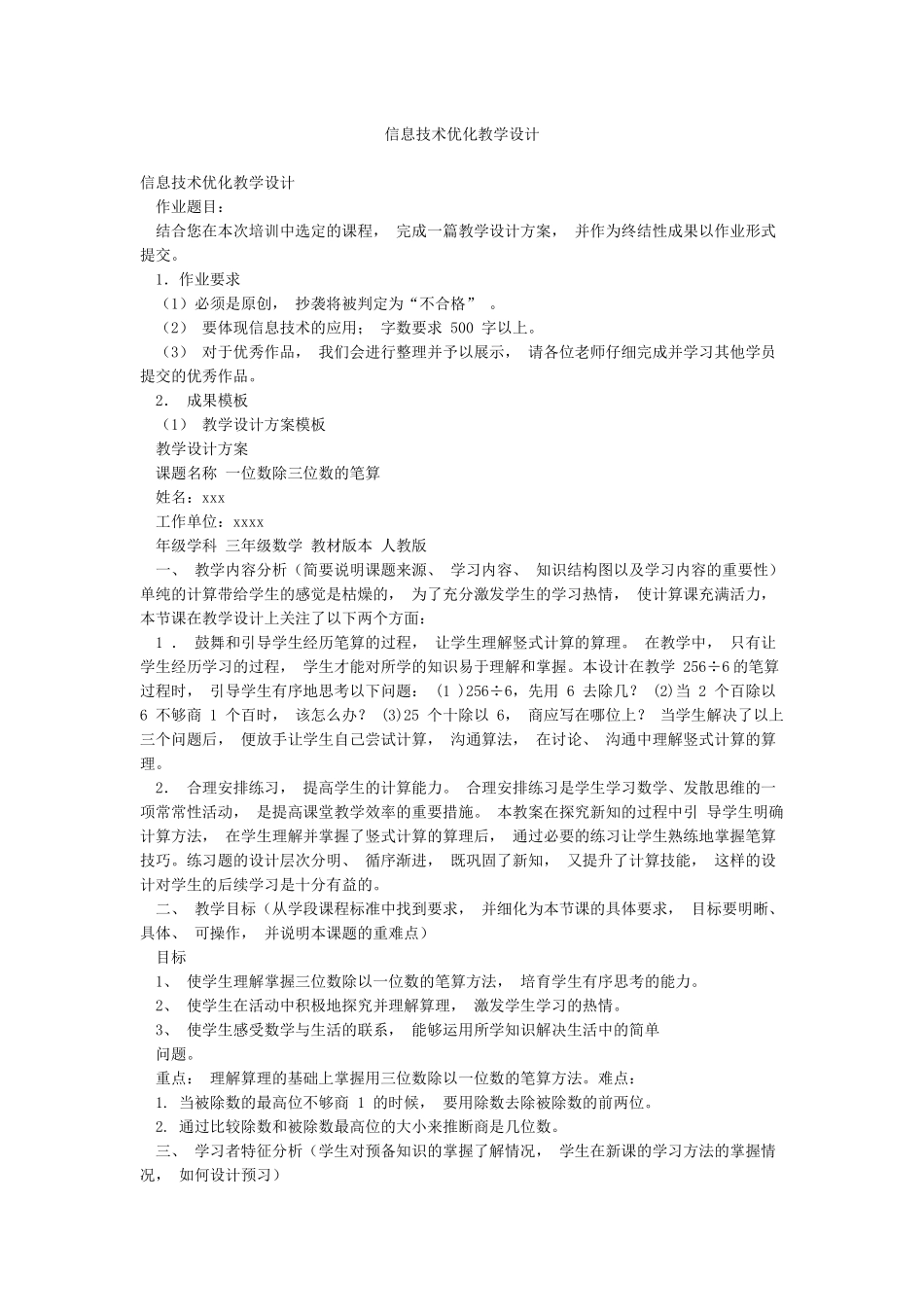 信息技术优化教学设计_第1页