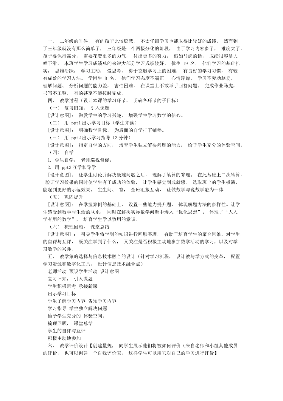 信息技术优化教学设计_第2页