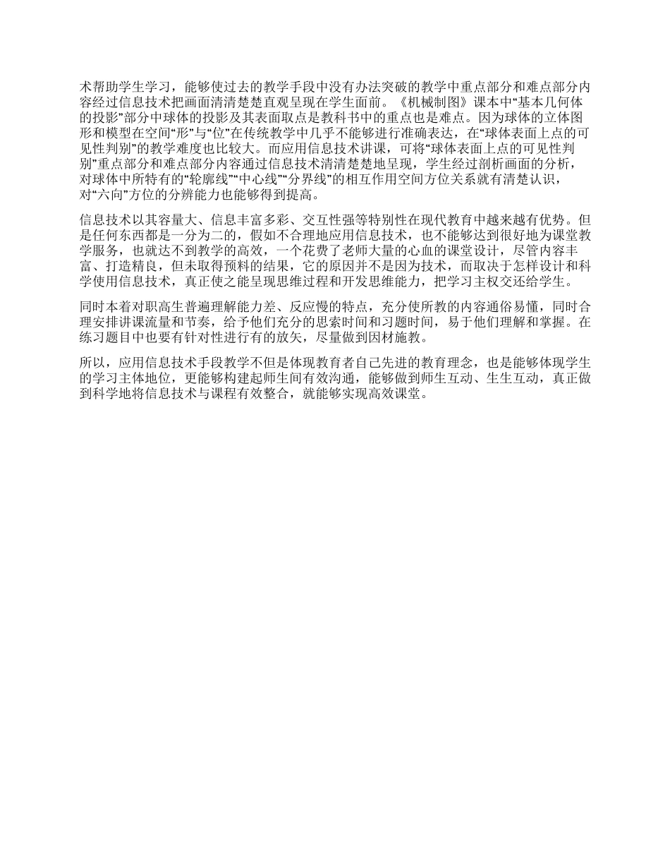 信息技术在机械制图教学中的应用探索_第2页