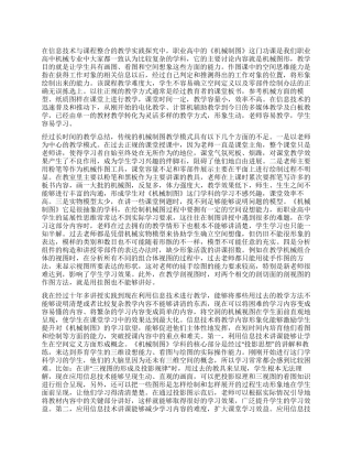 信息技术在机械制图教学中的应用探索