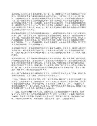 信息技术助力石化行业高效节能