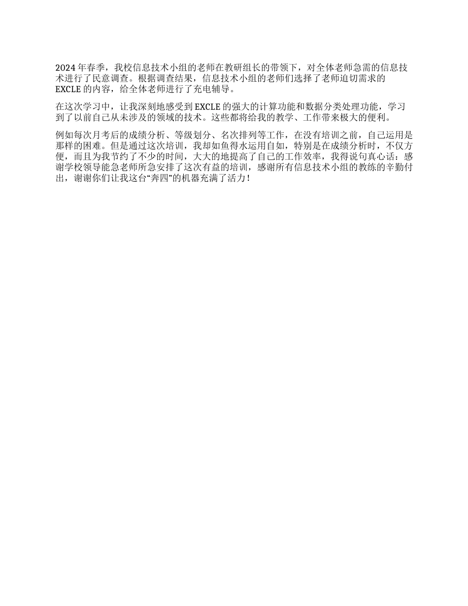 信息技术培训心得_第1页