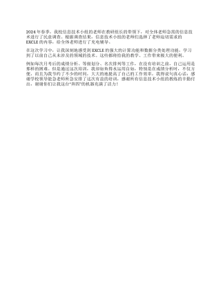 信息技术培训心得
