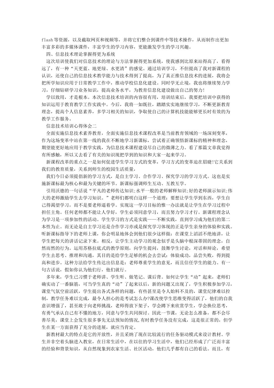 信息技术培训心得体会两篇_第2页
