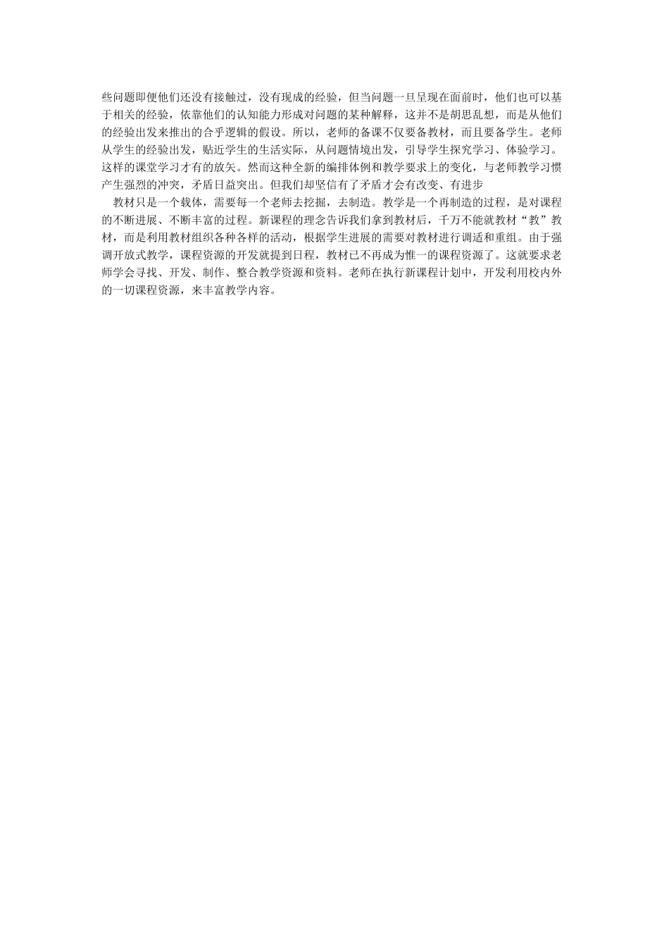 信息技术培训心得体会两篇_第3页