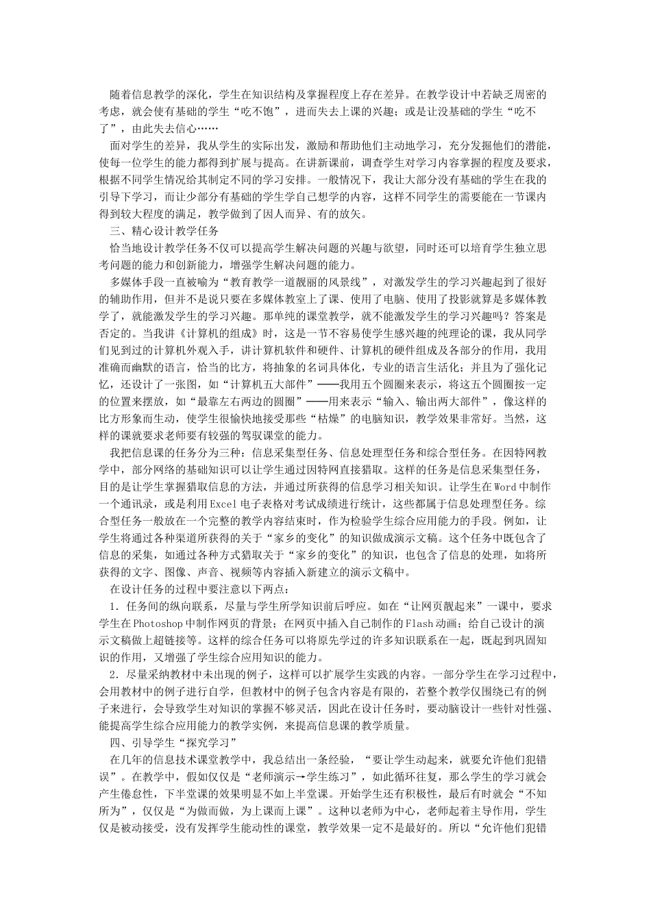 信息技术在学科教学中的应用学习心得_第2页