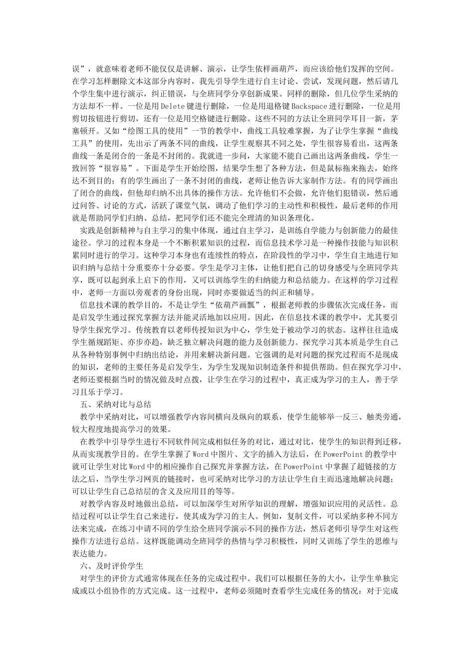 信息技术在学科教学中的应用学习心得_第3页
