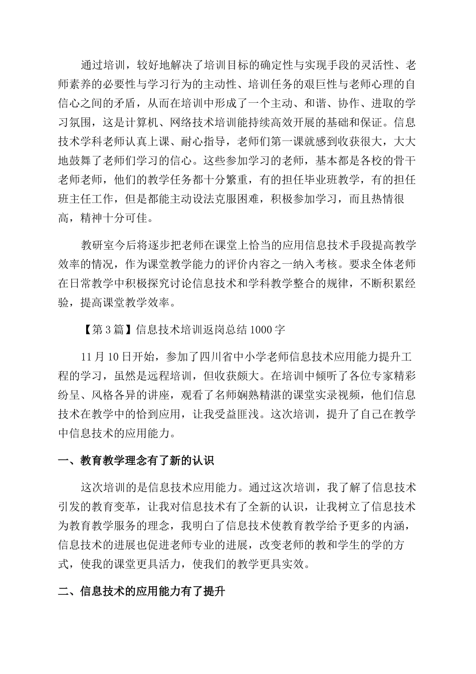 信息技术培训计划与总结15篇_第2页