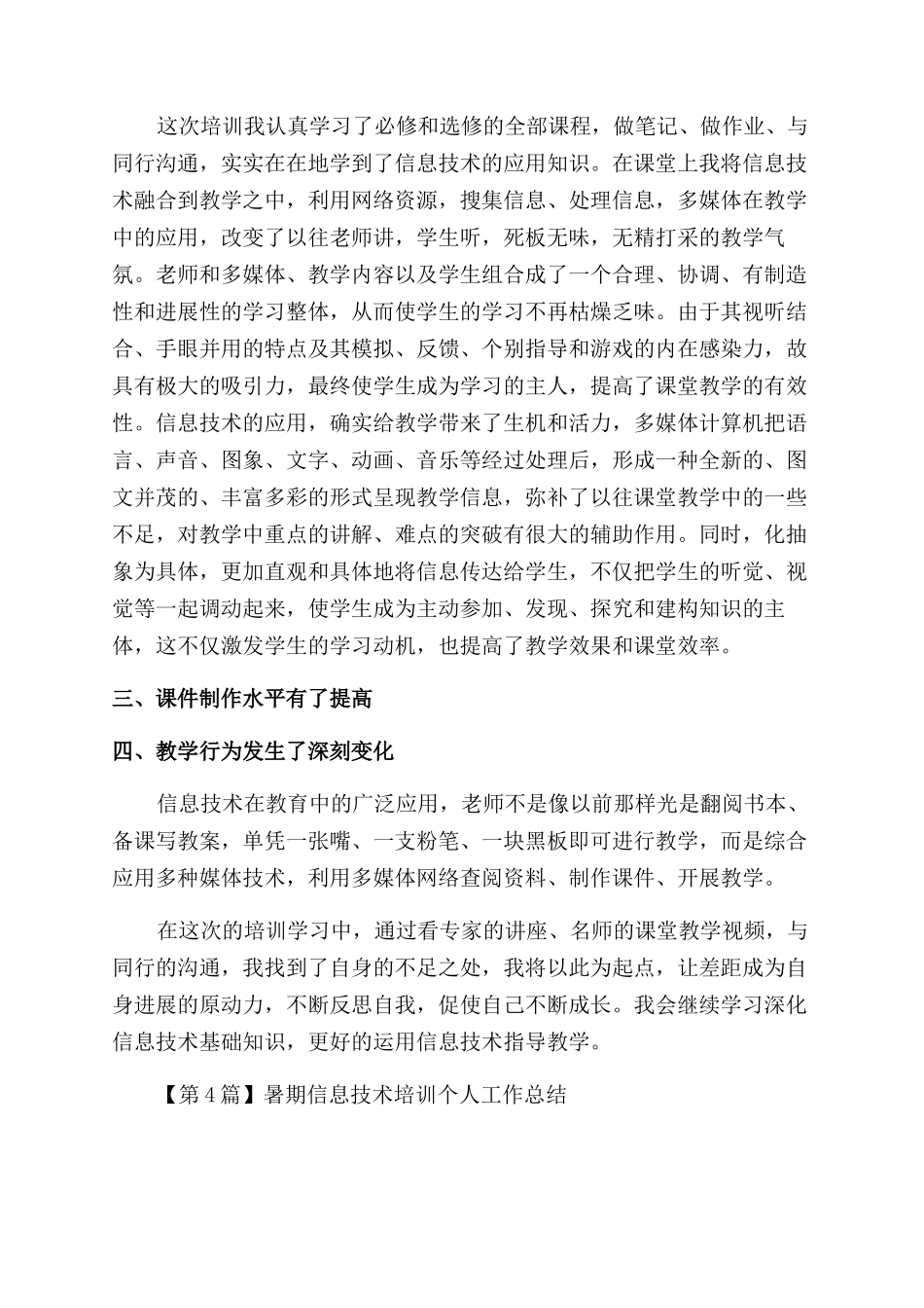 信息技术培训计划与总结15篇_第3页