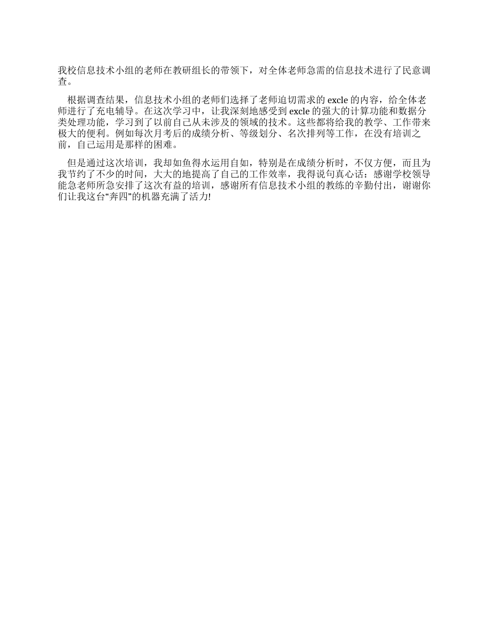 信息技术培训心得体会范文_第1页