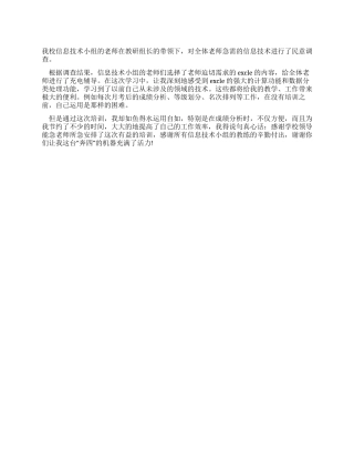 信息技术培训心得体会范文
