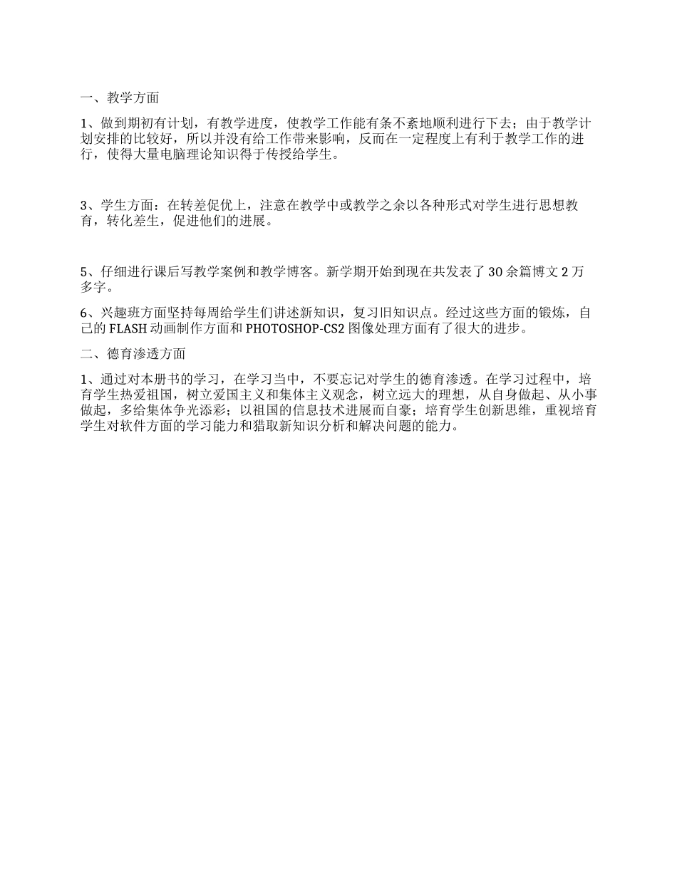 信息技术基础教学工作总结_第1页